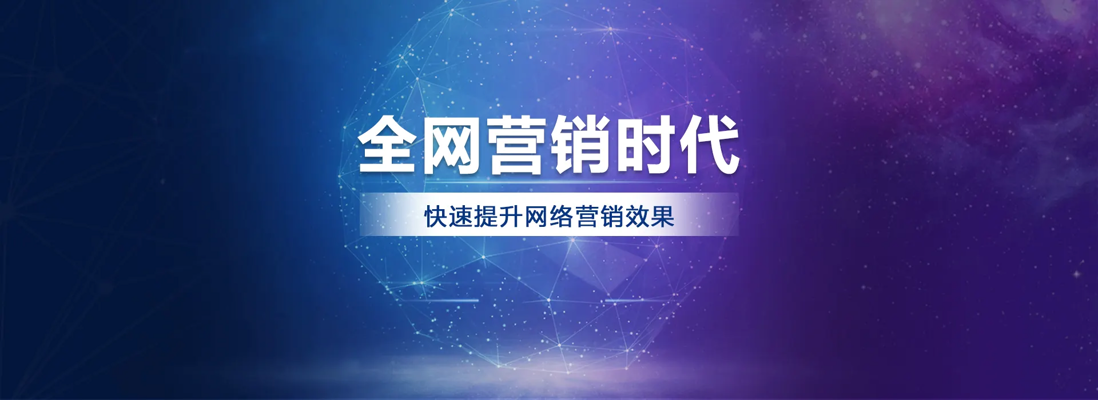 全网营销外包